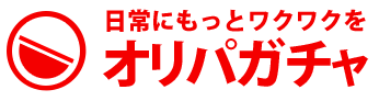 オリパガチャ